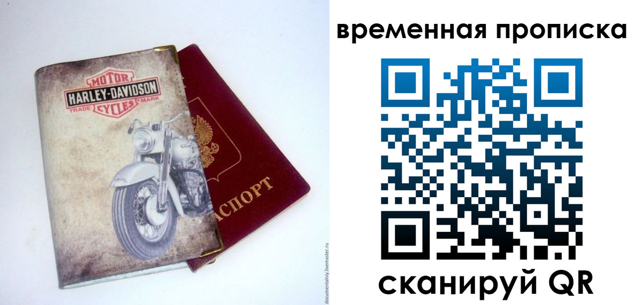 временная регистрация поиск в Люберцах
