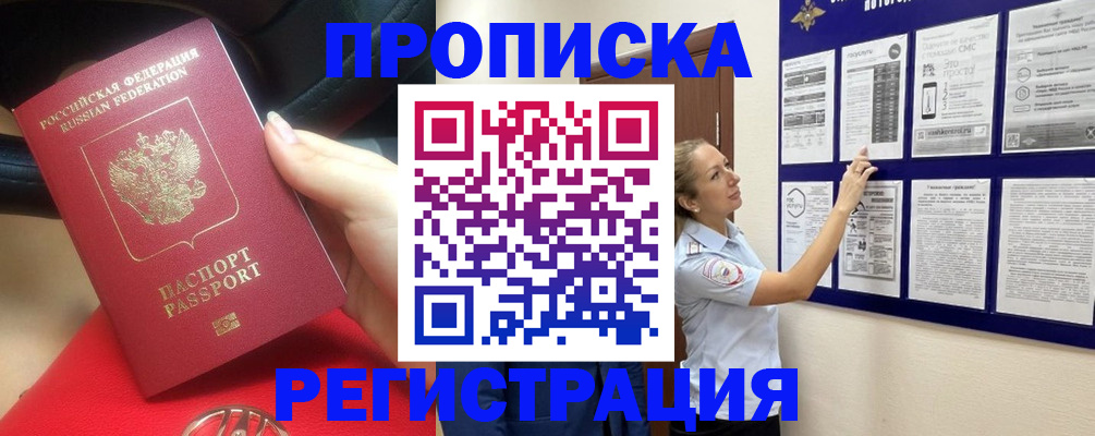 прописка гарантия в Люберцах