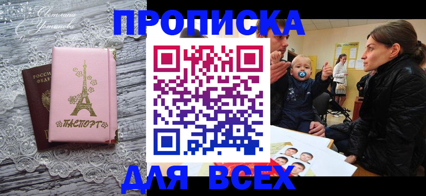 прописка от собственника в Люберцах