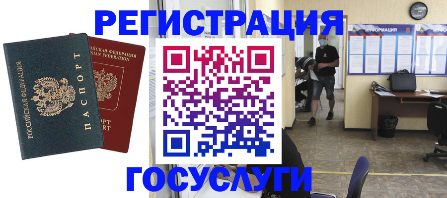 прописка для работы в Люберцах