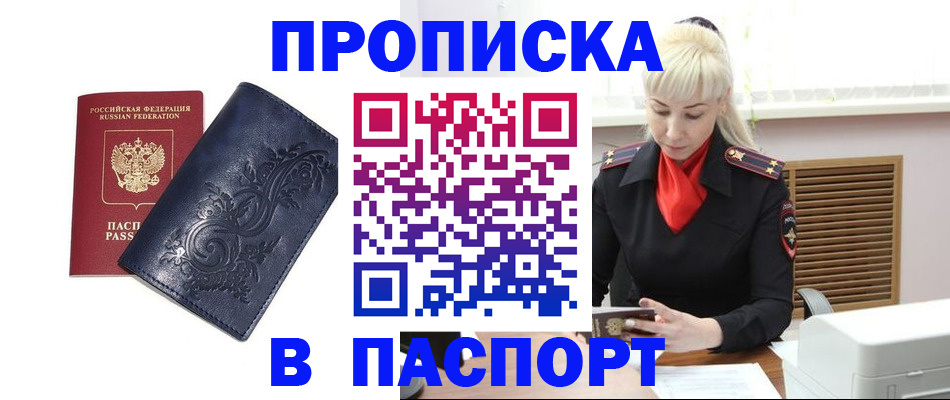 прописка в квартире в Люберцах